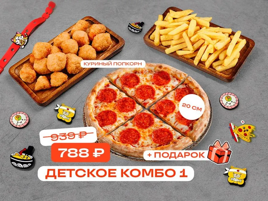 Детское комбо 1