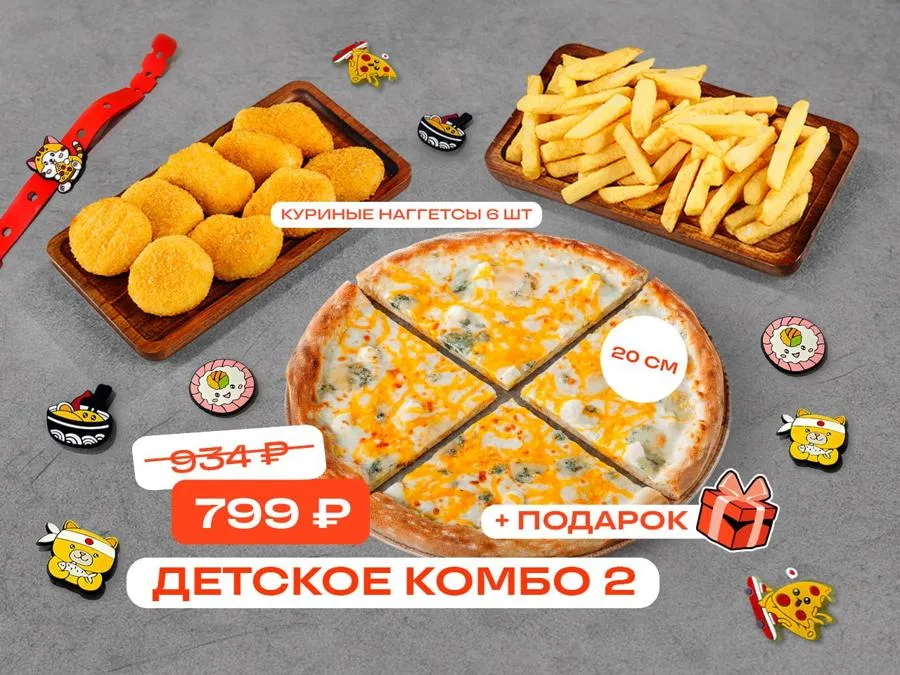 Детское комбо 2