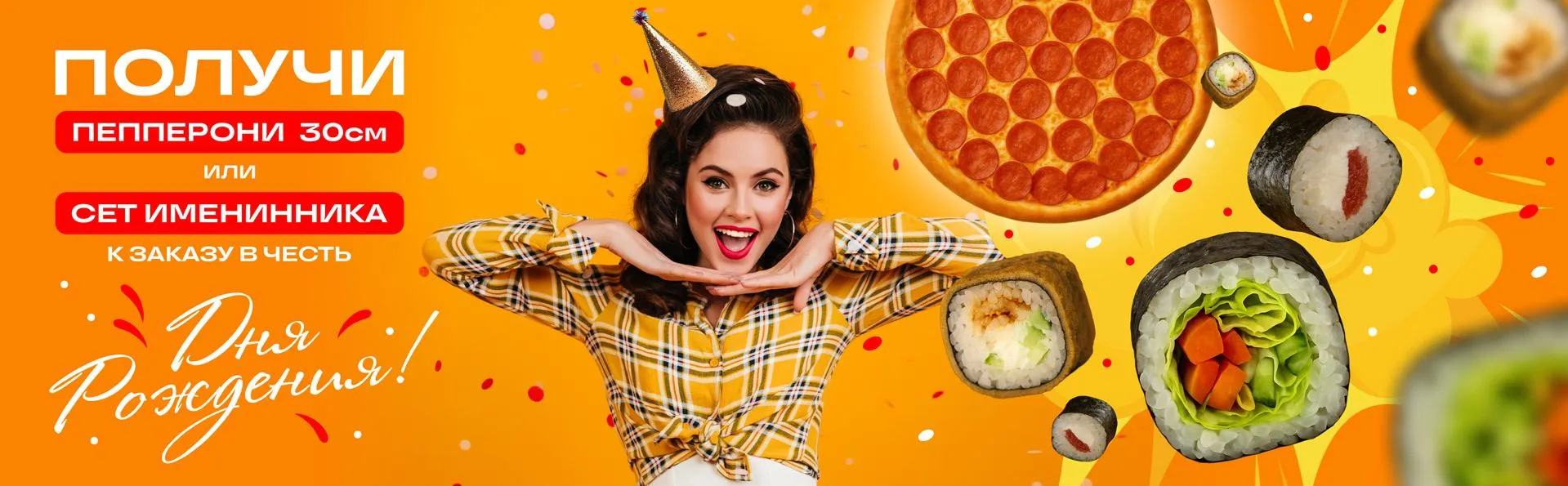 Акция для именинников