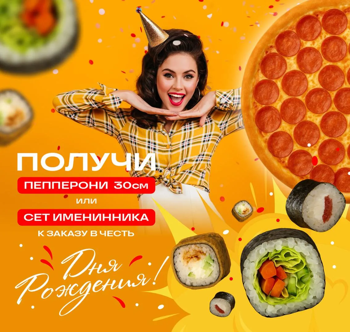 Акция для именинников