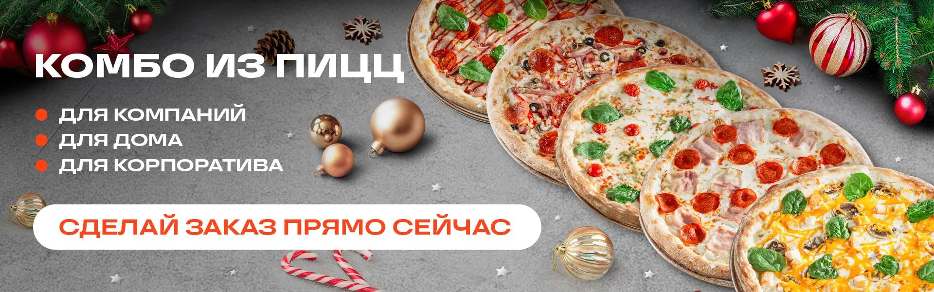 Новый год пицца 